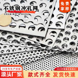 304不锈钢冲孔板装饰网洞洞板降过滤噪激光切割圆孔方孔金属板网