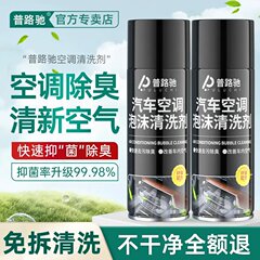 【取り外しなしタイプ】普路馳自動車エアコン洗浄剤無洗殺菌消臭剤車載蒸発管異臭除去