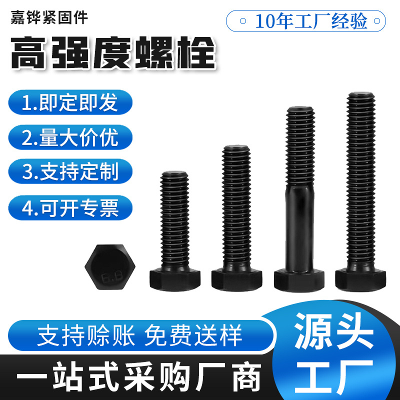 碳钢发黑螺丝 全扣半扣8.8级10.9级外六角螺栓 高强度六角头螺栓