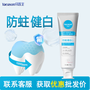 Dentists Fluorine-containing Anti-cavity Whitening Toothpaste Fresh Breath, Teeth Care, Gingival Care, Tooth Stain-free White Toothpaste