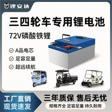 三四輪電動車鋰電池48V60V72V汽車電瓶磷酸鐵鋰單體電芯大容量