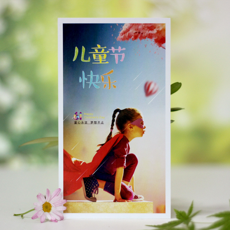 乐品纸卡六一儿童节贺卡61节日快乐送宝宝给孩子可爱卡通礼物卡片|ms