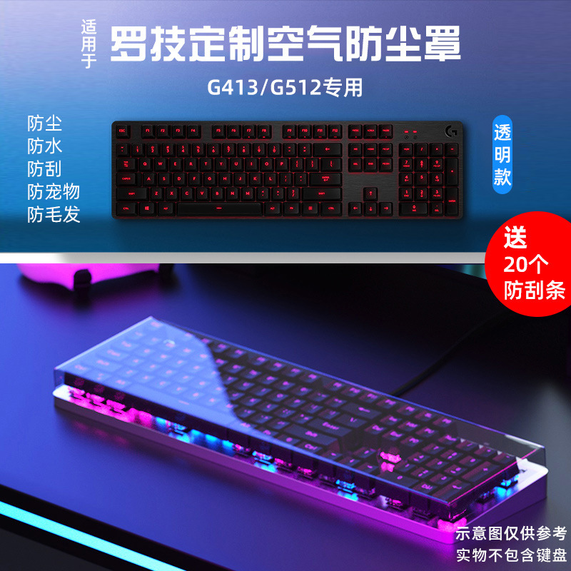 Applicable to Logitech K845/G412/G413/G512/G412TKL mechanical keyboard dust cover 108 key computer