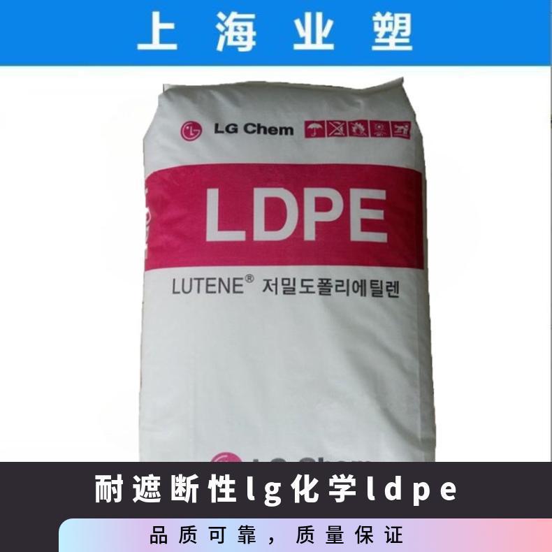 LDPE MB9400/LG化学 透明级 柔软 低收缩 聚乙烯原料