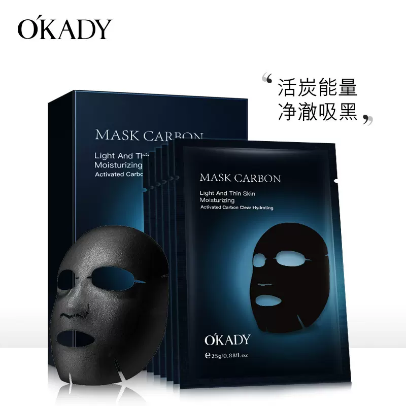欧佩活性炭清颜净透补水面膜备长炭补水面膜面部清洁控油护肤品