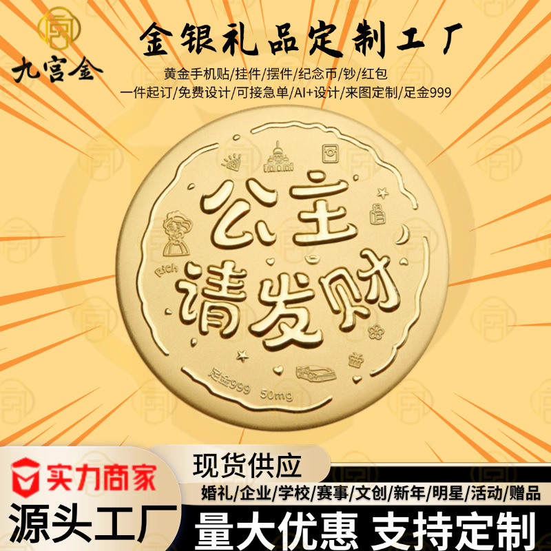 黄金大饼公主请发财足金999爆款爆款源头情人节生日新年礼物