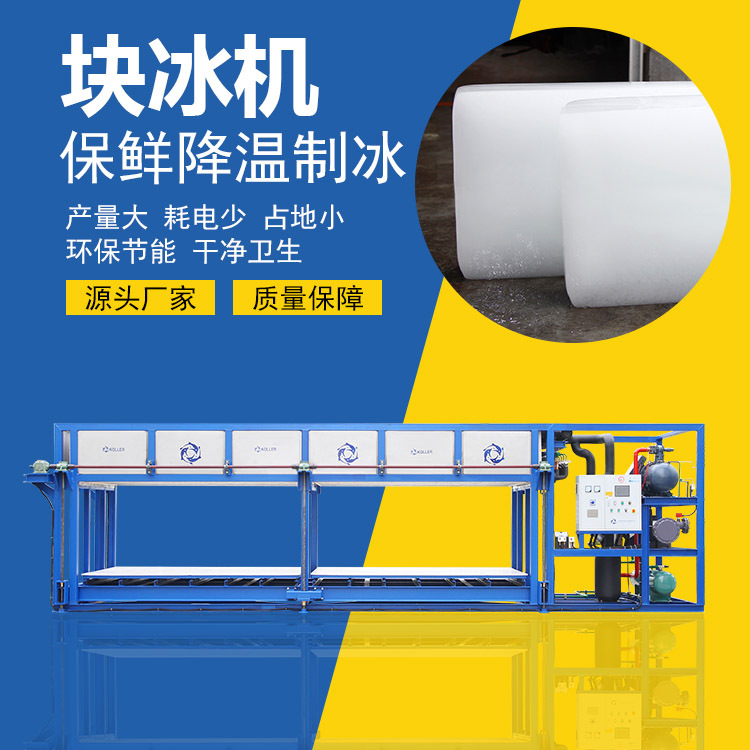 【大型制冰机】10吨工业制冰机 冰块机 降温块冰机 保鲜制冰设备