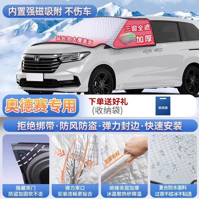 Civic, Accord, and Fit XRV — Car snow shield - exclusively-for-odyssey-magnetic-strap-free-design-extra-thick-and-padded-frost-resistant-and-ice-free