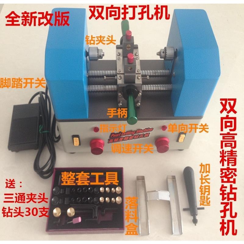 大功率无级调速珍珠双向打孔机玉石佛珠木珠琥珀蜜蜡圆珠眼钻孔机