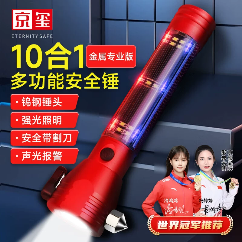 Jingxi Automobile Safe Hammer Автомобильный спасательный молоток один секундный разбитель окна аварийный спасательный молот 10 в 1 517 красный