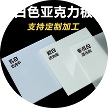 白色亚克力板加工灯罩透光板瓷白反光板磨砂透光灯箱板1-50mm