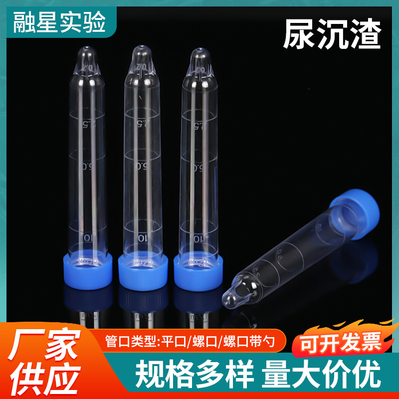 12ml尿沉渣管 200支/包 尿检试管