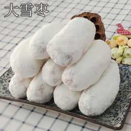 湖北湖南产传统糕点京果大雪枣芙蓉果休闲怀旧零食小吃年货包邮1