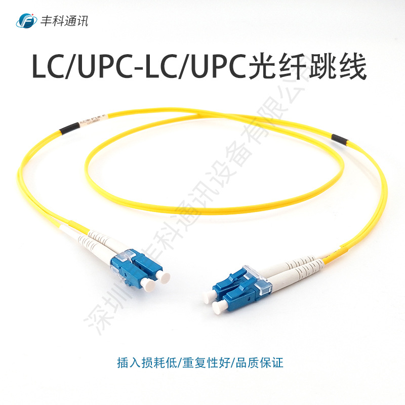电信级LC/UPC-LC/UPC G655 2.0mm 品质插芯单模双工 1米 光纤跳线