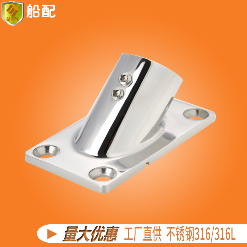 不锈钢  45°方管座25mm  五金配件 船用五金 船舶游艇配件
