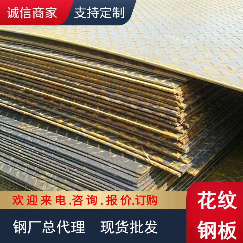 【楼梯用】花纹板4.75*1500*6000 花纹卷板H-235B 热镀锌花纹钢板