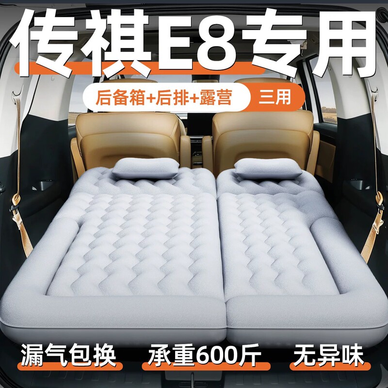 Gac Trumpchi E8 Inflatable Mattress Car Air Mattress Trunk Rear Seat Sleeping Pad Car Sleeping Gadget Glory Edition