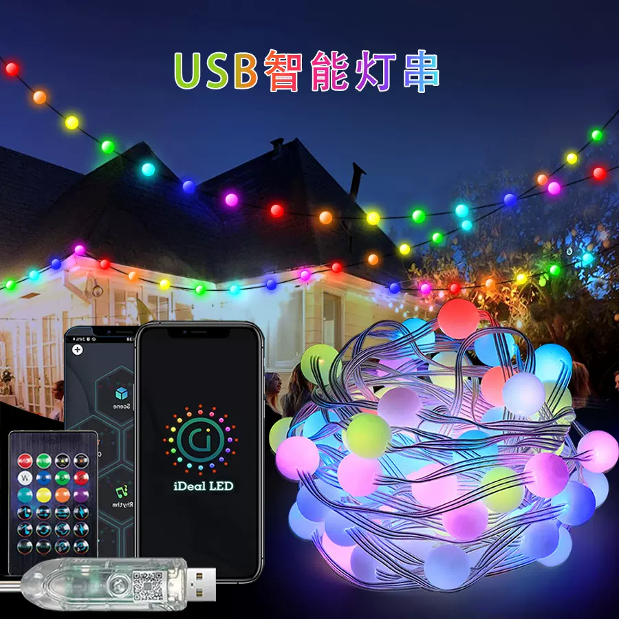 APP智能控制仙女灯串星星灯LED皮线灯RGB氛围灯 室内照明跑马串灯
