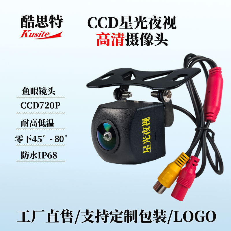 Ccd High-Definition Night Vision Waterproof Fisheye Rear View Reversing Image Camera Car Camera Fisheye Starlight Night Vision Ccd High-Definition Night Vision Waterproof Fisheye Rear View Reversing Image Camera Car Camera Fisheye Starlight Night Vision