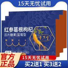 优品红参葛根枸杞片压片糖果片人参解酒红叁苟杞生加倍