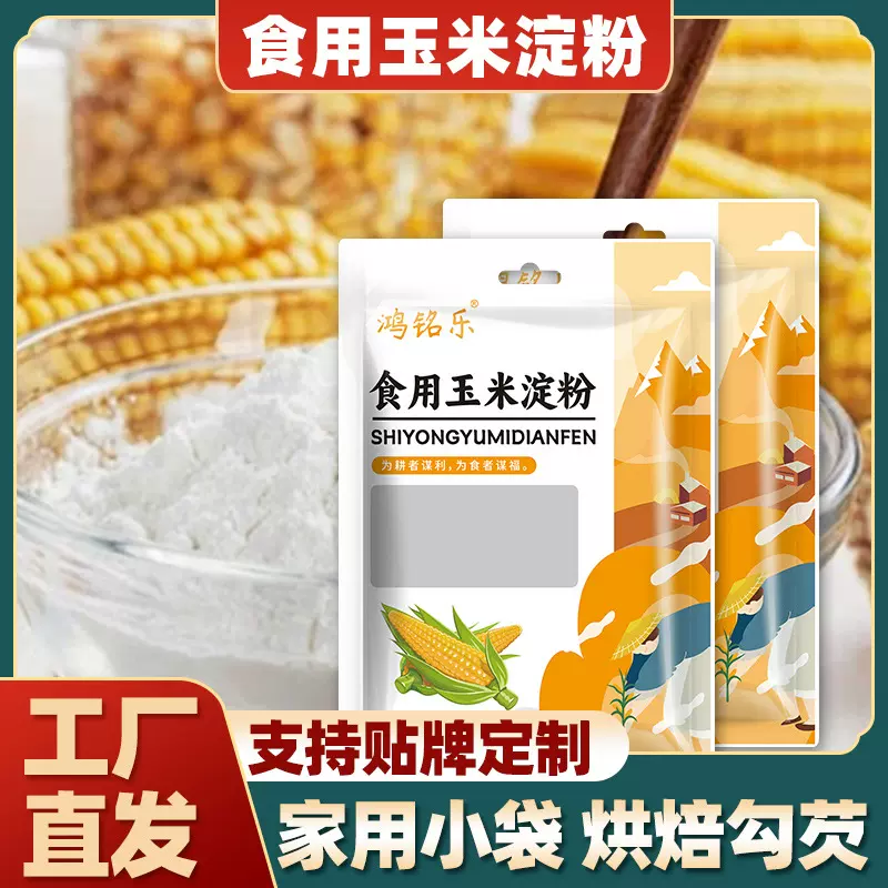 鸿铭乐玉米淀粉食用零添加200g家庭小包装无添加