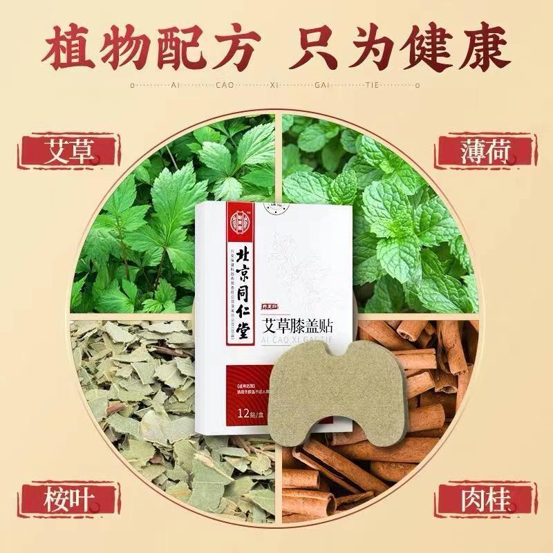 北京同仁堂怡美堂薬王印艾草膝に膝を貼るのは不愉快です。|undefined