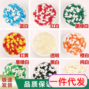 Empty capsule shell edible empty capsule 00, 0, 1, 2, 3, 4 plant glutinous rice capsule skin filling powder