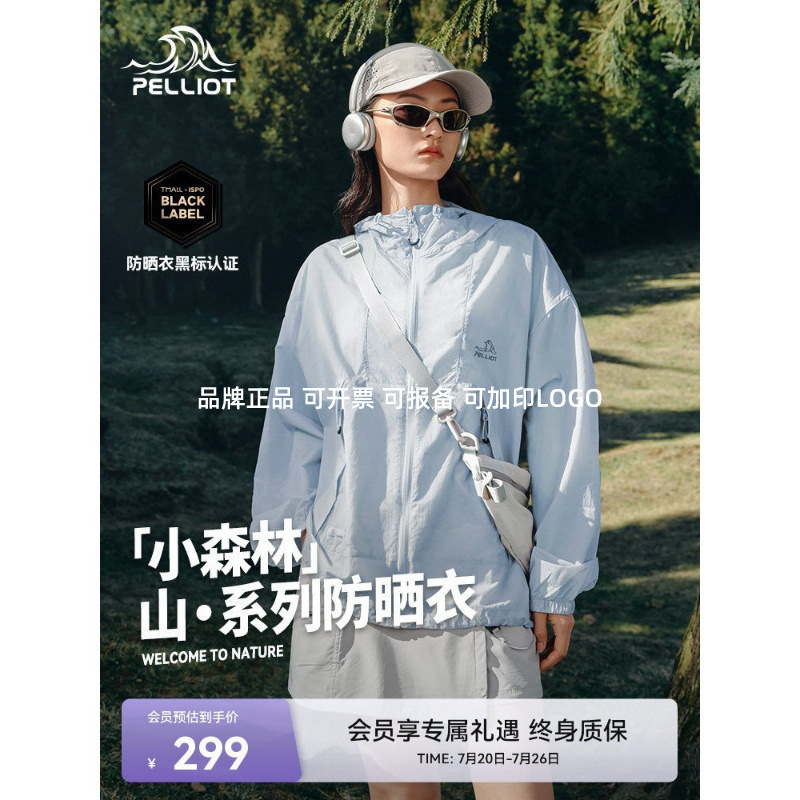 【Little Forest】Pelliot Iceland Blue Sun Protection Jacket for Women, New Outdoor Skin Jacket for Men, Lightweight Sun Protection Coat