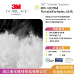 云纤 3M新雪丽家族新成员 85%再生纤维 仿羽绒 Oeko-tex