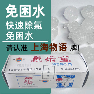 Wuyu Yulebao water purifier tap water fish tank stabilizer fish farming supplies aquarium fish tank chlorine removal