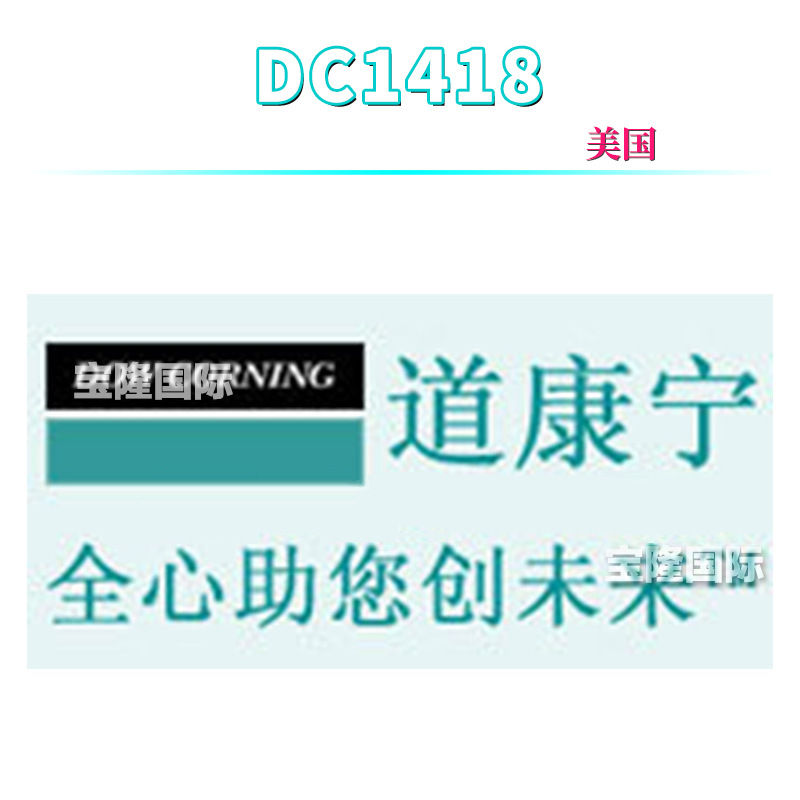 美国 DC1418 硅油 聚二甲基硅氧烷 护肤 化妆品原料 1kg