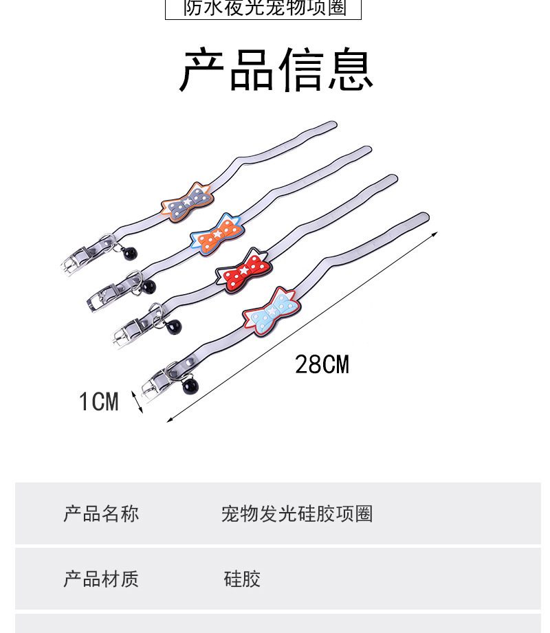 厂家现货荧光硅胶项圈 猫咪狗狗发光夜光夜间宠物 防走丢项圈详情14