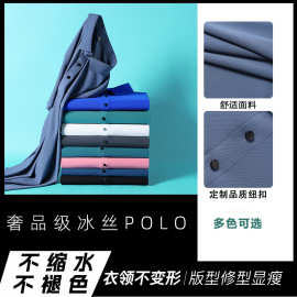 冰丝polo衫男定制2023韩版高端商务polo翻领短恤男士t恤广告衫衫