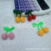 毛线针织款樱桃配件韩美热销款衣服帽子配件樱桃发夹发饰手工饰品