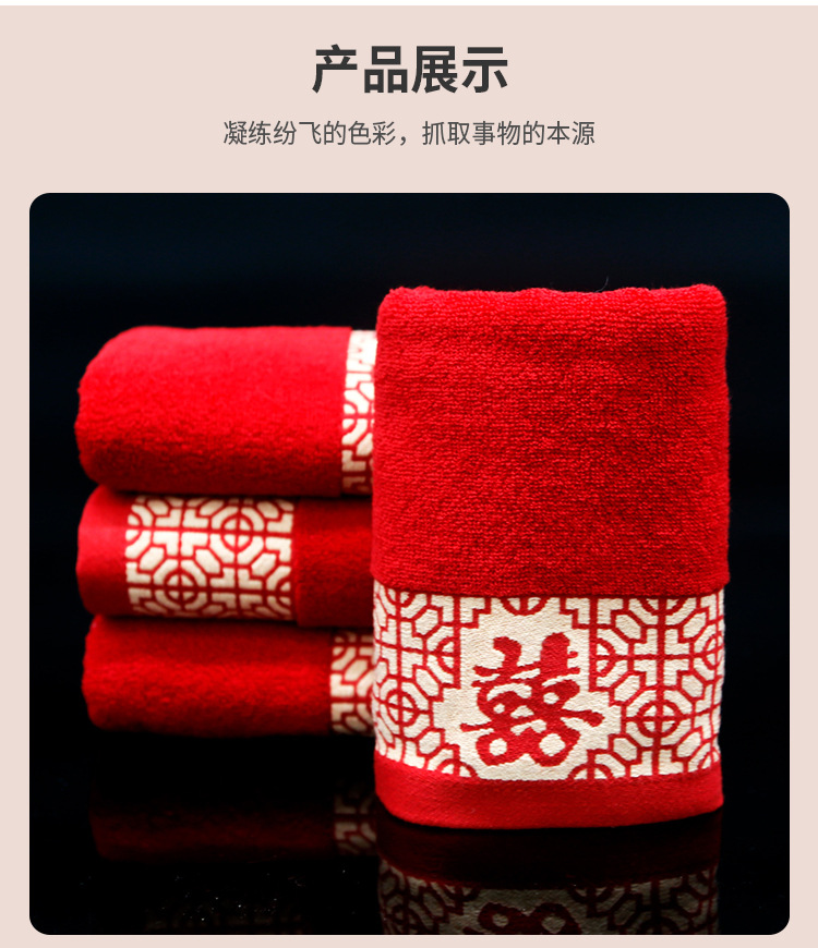 红色喜字毛巾_10.jpg