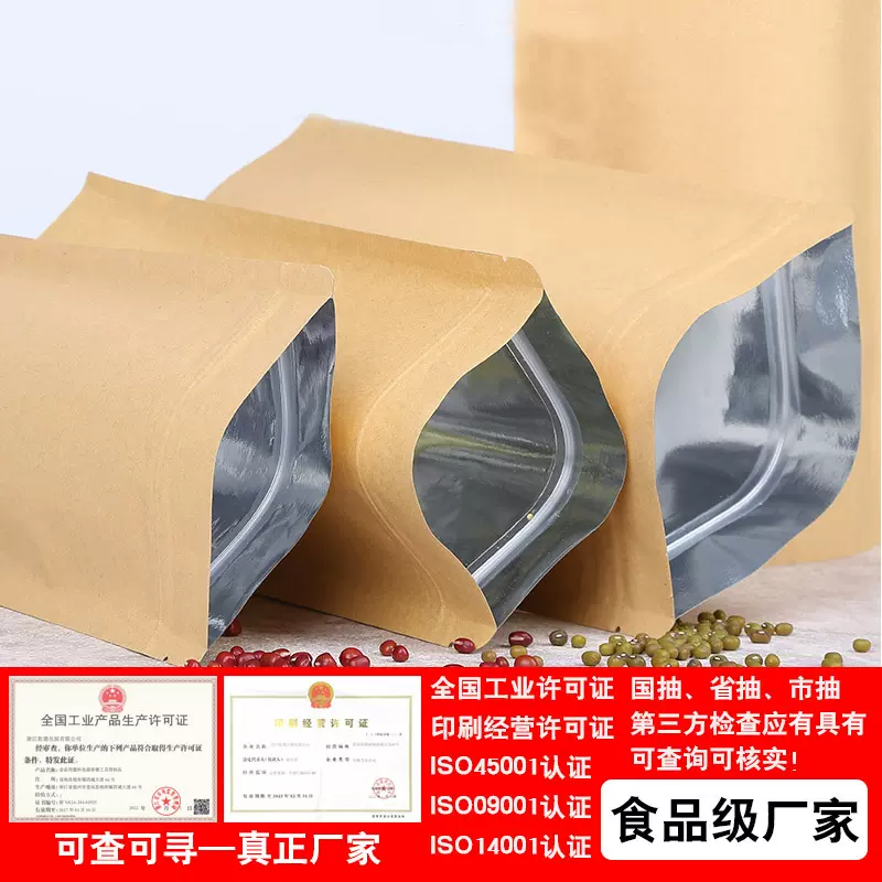 黄牛皮纸袋子批发食品牛皮纸自封袋自立袋铝箔茶叶礼品礼袋包装袋