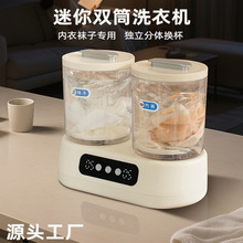 新双桶洗衣杯免安装洗袜子专用神器内衣内裤小型全自动迷你洗衣机