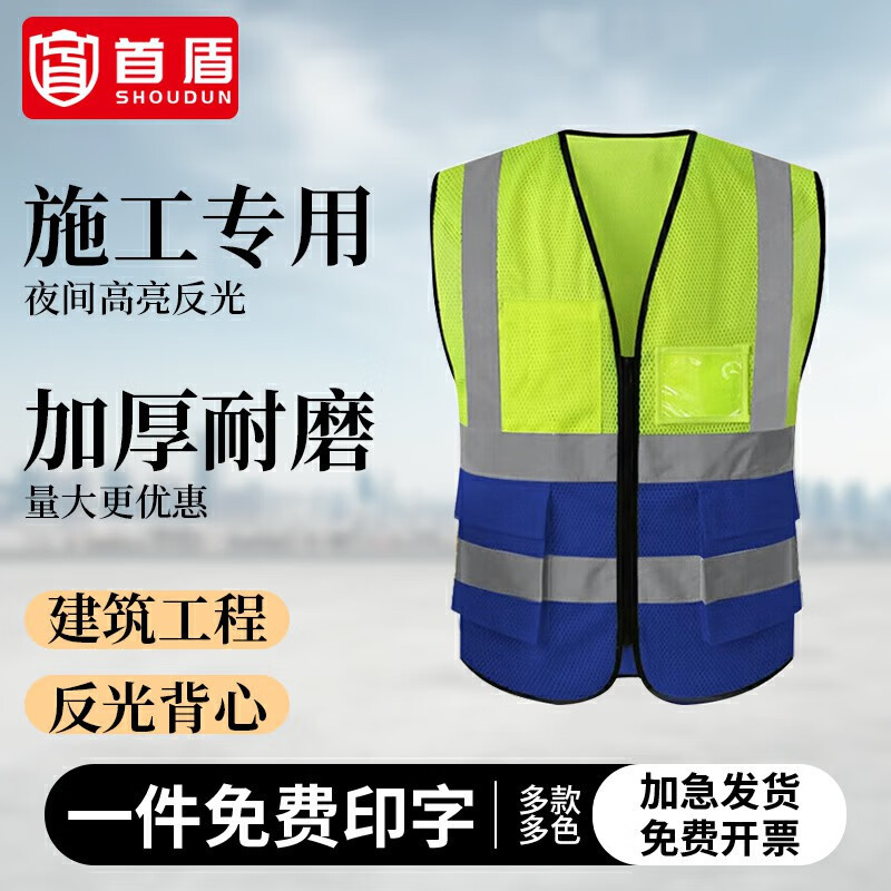首盾网布透气反光背心年检用反光衣马甲四季通用施工工地网孔透气