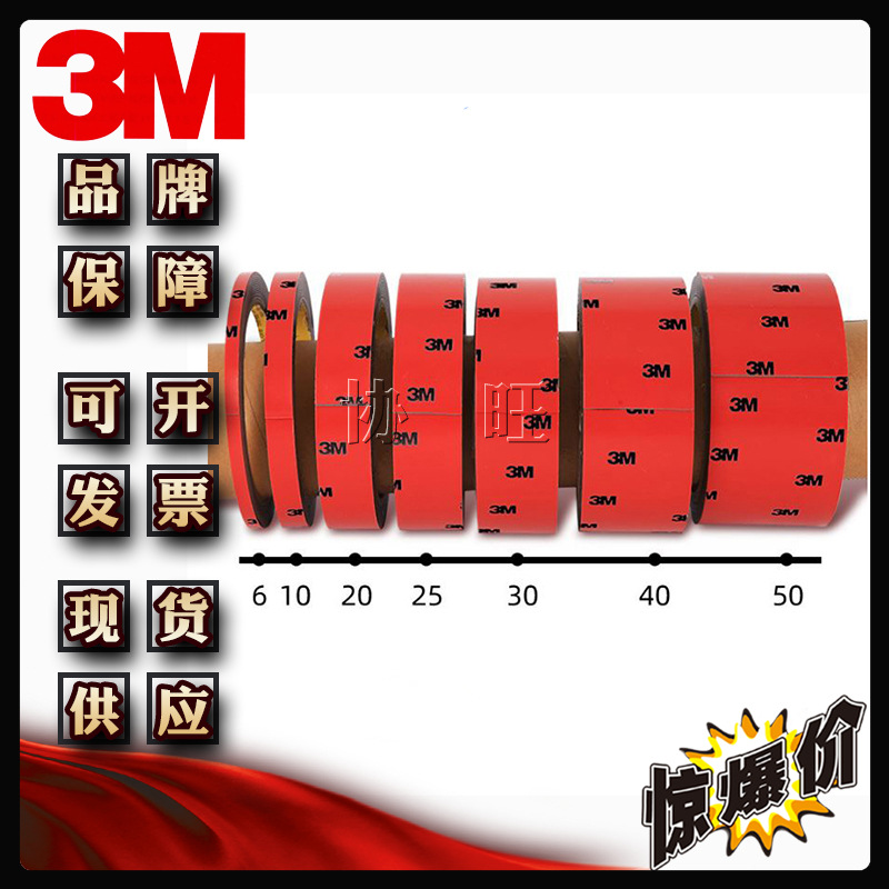 3MCP5108 双面胶贴耐温带汽配面板模切泡棉高粘强力3m双面胶无痕