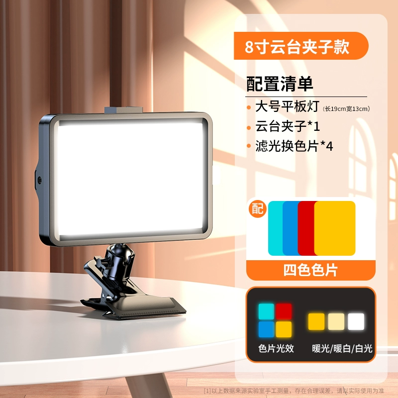 LED-подсветка для прямых трансляций портативная настольная, 3‑цветная и RGB, регулируемый штатив
