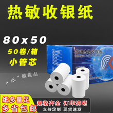 ����ֽ80x50����������ֽ80mm����8050��������СƱ��ֽ����ר��