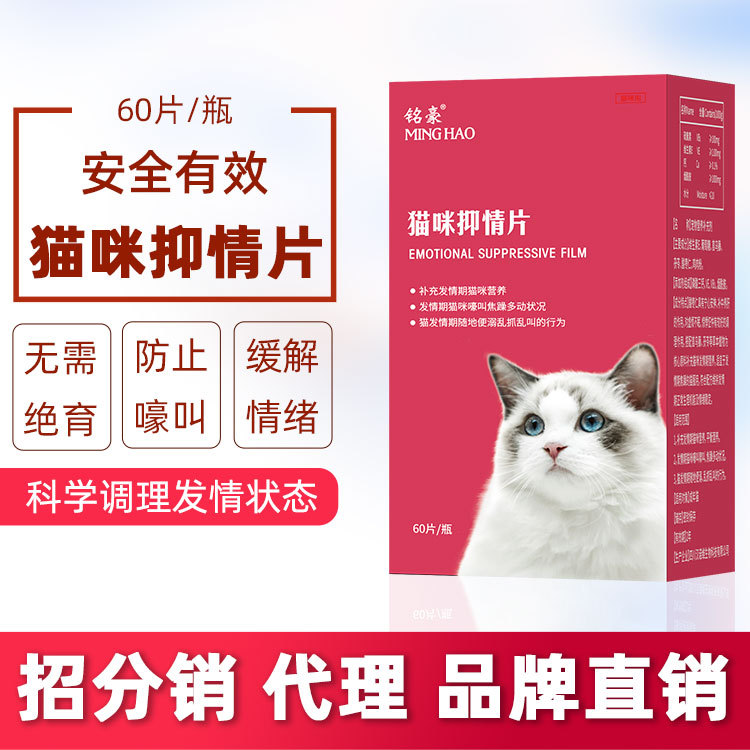 貓咪禁情片公貓母貓專用發情期禁情片抑情片抑制情欲貓藥貓用絕情