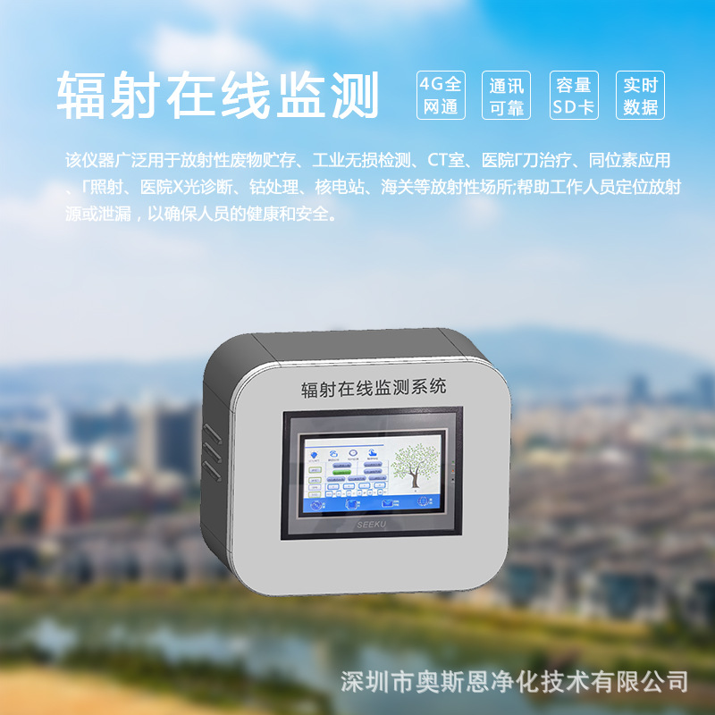 核污染核废水辐射在线监测仪 海洋水环境核辐射自动监测预警体系