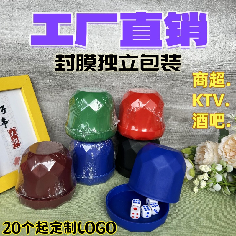 Customized Logo Sieve Cup and Dice Cup Set Diamond Rhombus Color Cup Shaking Dice with Base Ktv Nightclub Sieve Color Cup