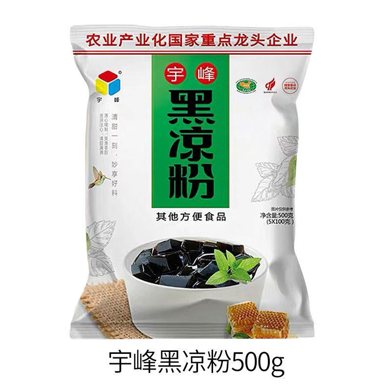広西宇峰黒ゼリー 500 グラム黒と白のゼリー白ゼリー氷粉末子供食用商業ゼリー粉末|undefined