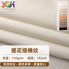 现货全棉提花细横纹布 夏季短袖衬衫连衣裙服装柔软透气面料