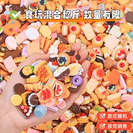 称斤随机混合食玩创意手工diy奶油胶发夹配饰树脂配件材料包批发