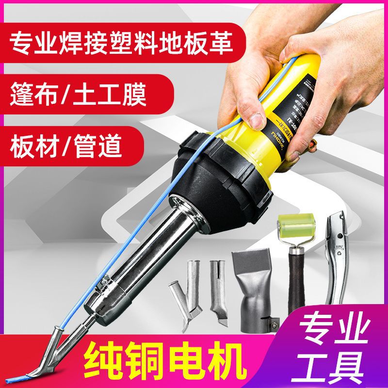 2000W塑料焊枪一体式Pvc塑胶地板焊接枪pp板热熔焊接机pe热风焊机