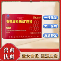 北京銅仁堂内廷使用クンリーマンアミノ酸経口液 100ml ドロップシッピング、大量、優れた価格