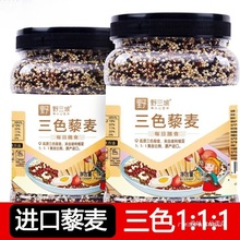 野三坡三色藜麦米白藜麦高原粗粮非即食青海五谷杂粮主食超市粮油